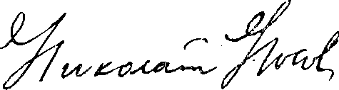 neznaiko-podpis_nikolai_nosov.png neznaiko-podpis_nikolai_nosov.png