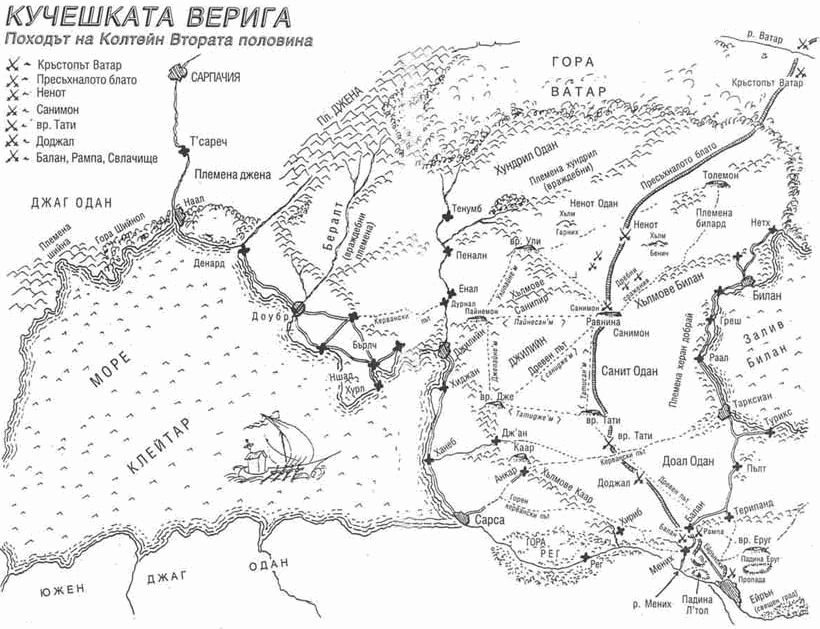 Карта — Кучешката верига — Походър на Колтейн, втората половина Карта — Кучешката верига — Походър на Колтейн, втората половина