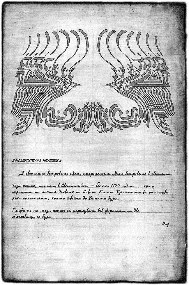 Из бележника на Навани: Кетек sijajni_slova_navani_4.jpg
