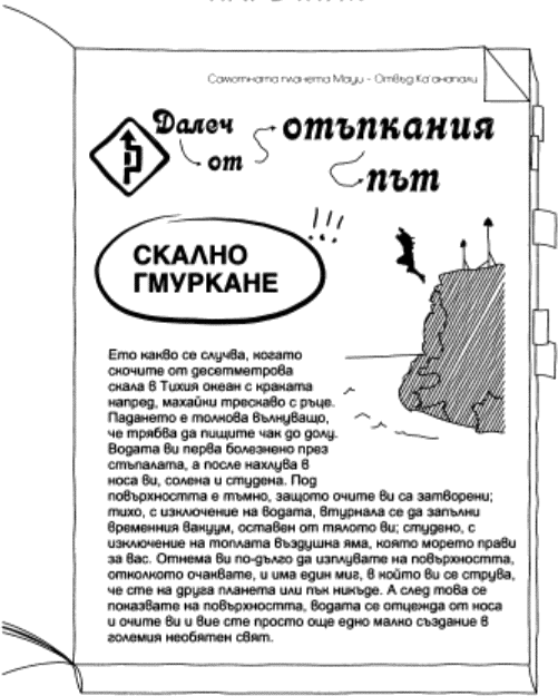 Скално гмуркане: наръчник Скално гмуркане: наръчник