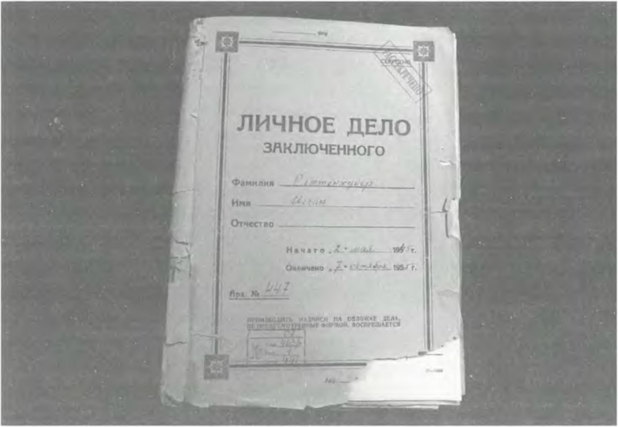 Досието на затворник на генерала от СС Йохан Ратенхубер (Държавен военен архив на РФ) dosie_ratenhuber.jpg