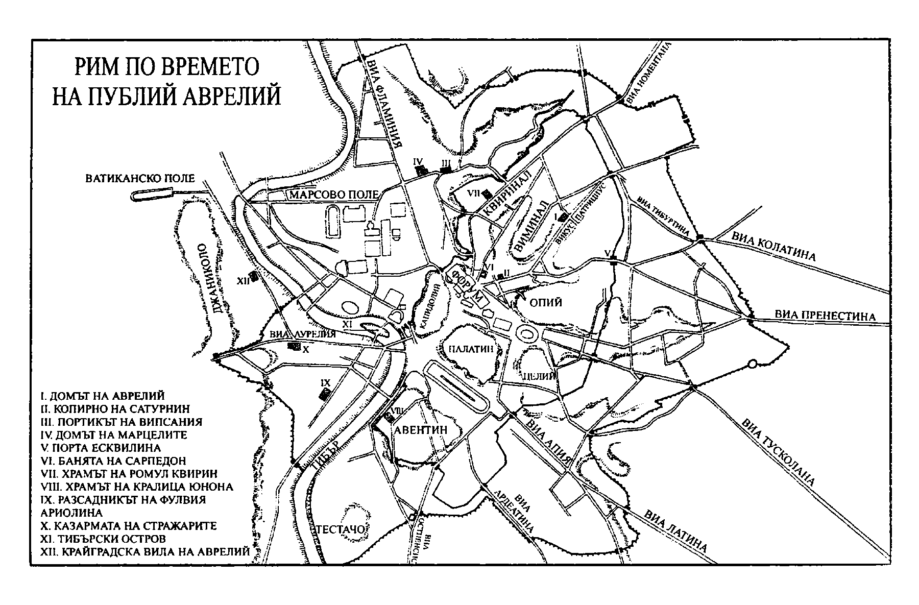 Рим по времето на Публий Аврелий cui_prodest_01.png